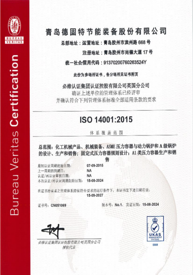 情形治理系统ISO14001认证