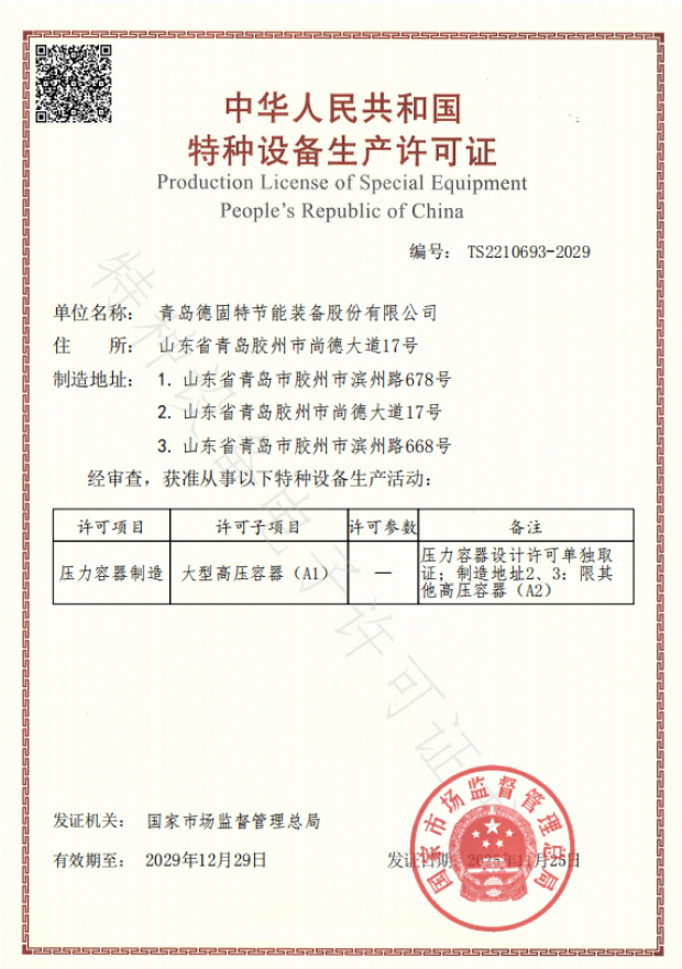A1级压力容器制造允许证